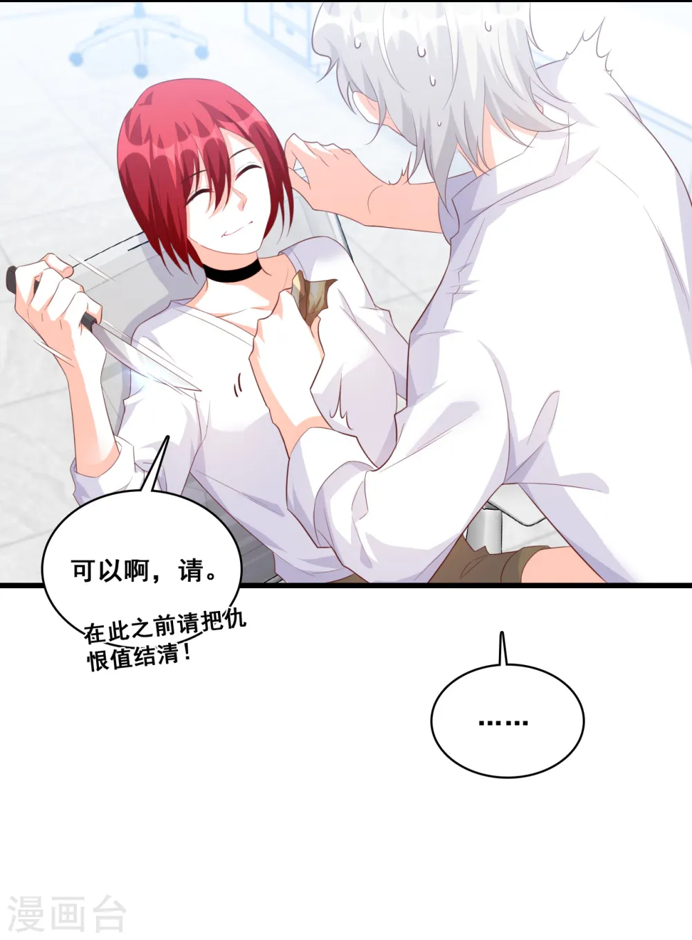 第102话 坏蛋上门啦！ 第7页