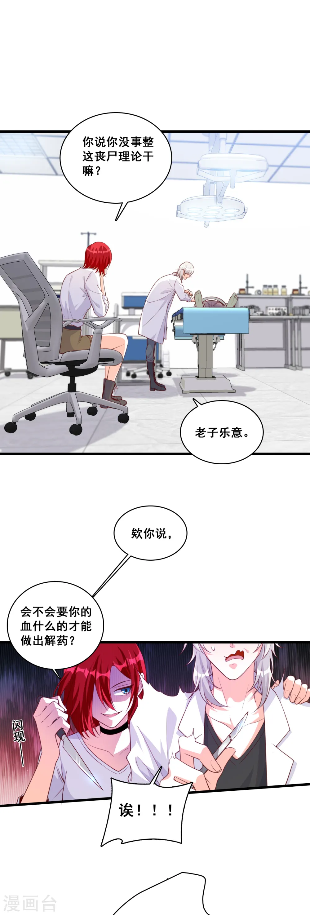 第102话 坏蛋上门啦！ 第8页