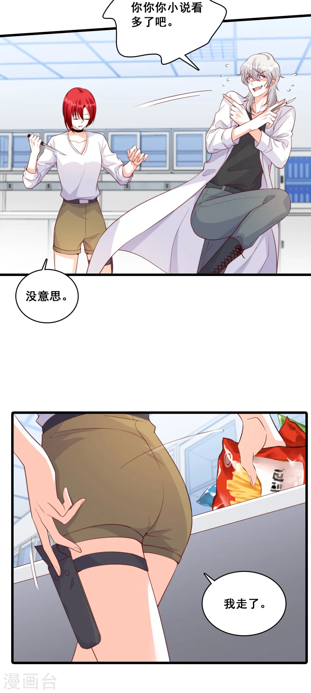 第102话 坏蛋上门啦！ 第9页