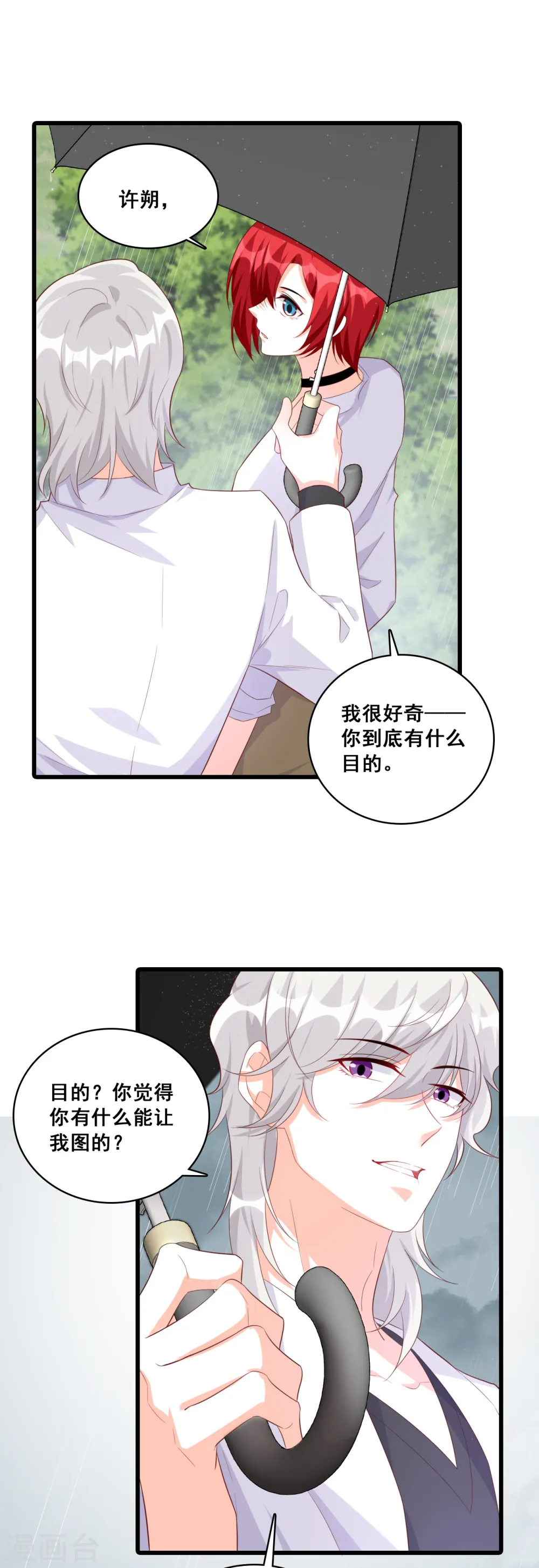 第102话 坏蛋上门啦！ 第14页