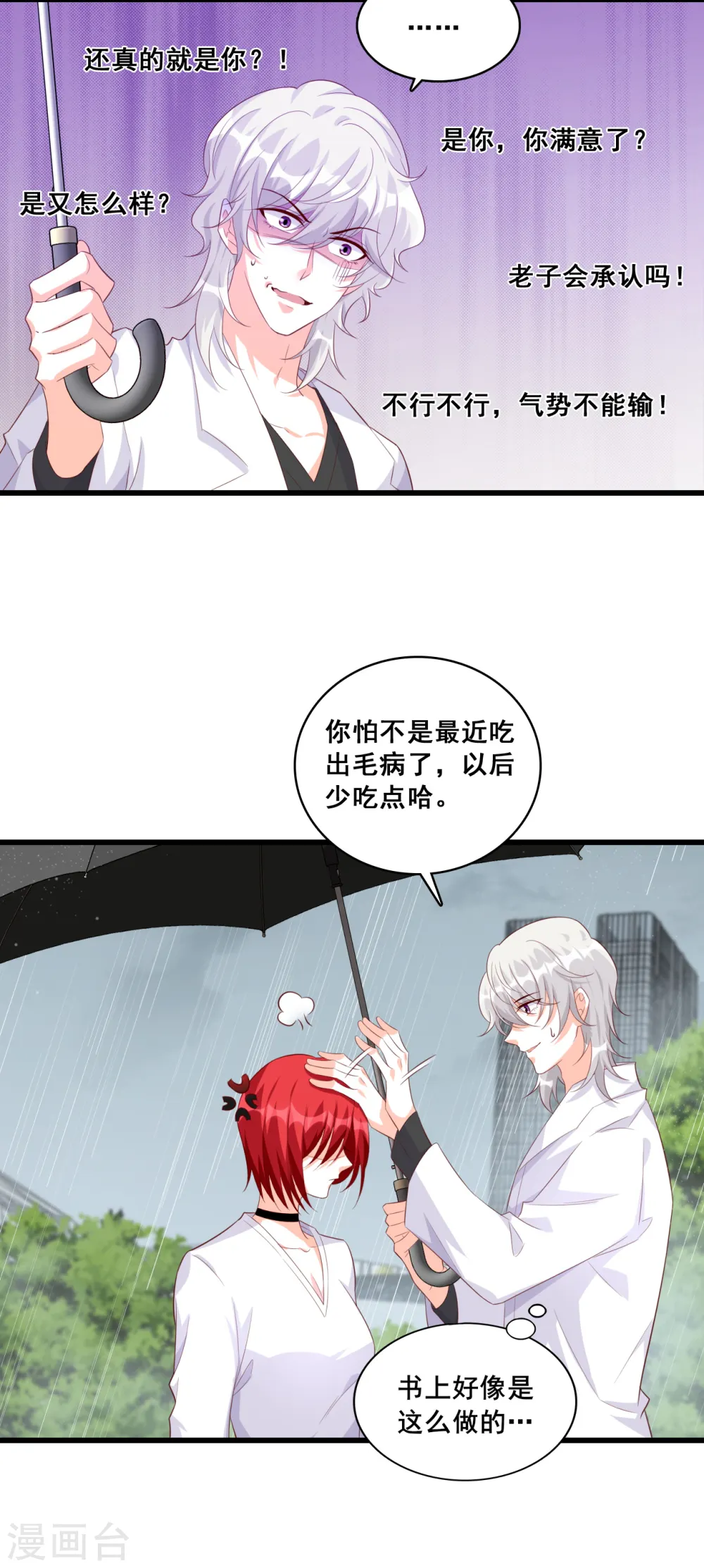 第102话 坏蛋上门啦！ 第16页