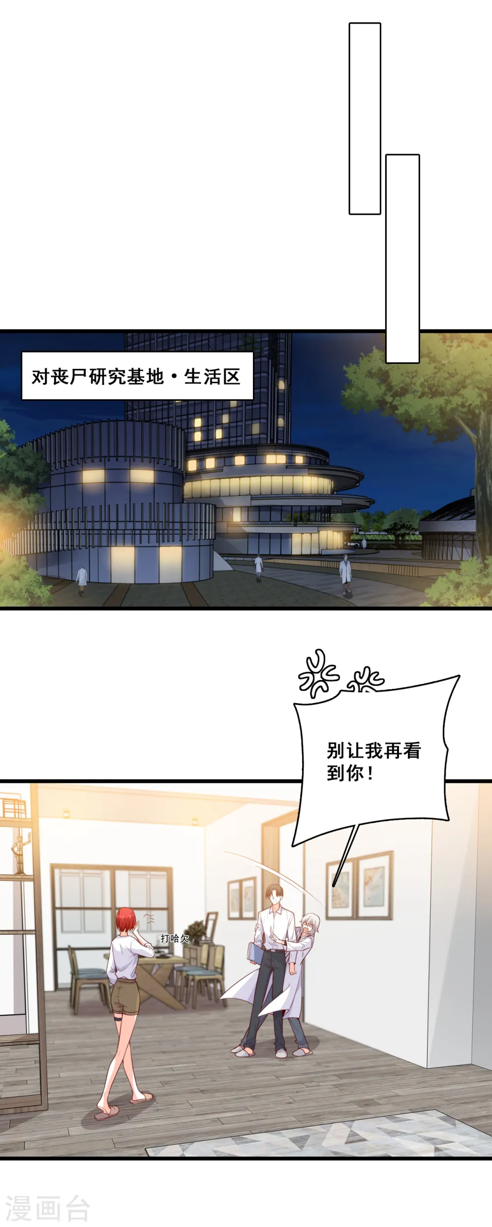 第102话 坏蛋上门啦！ 第19页