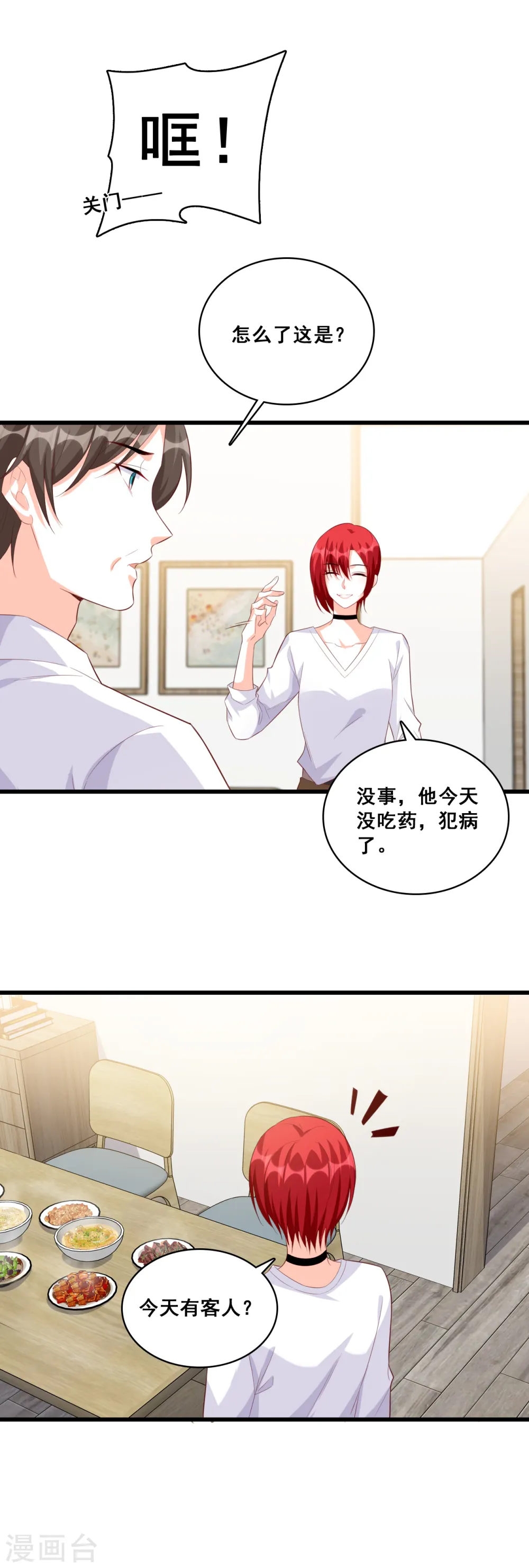 第102话 坏蛋上门啦！ 第20页