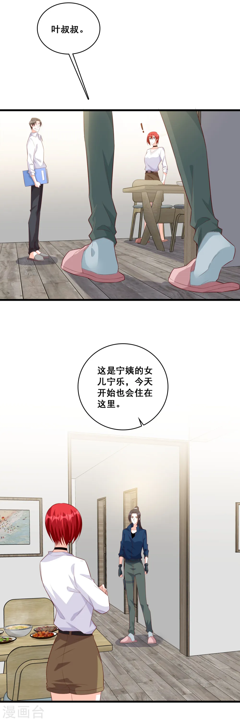 第102话 坏蛋上门啦！ 第21页