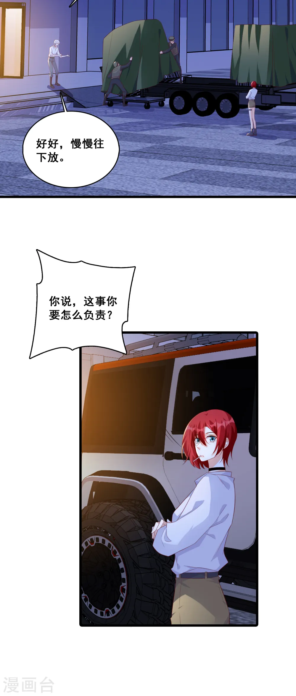 第101话 揭你老底！ 第3页