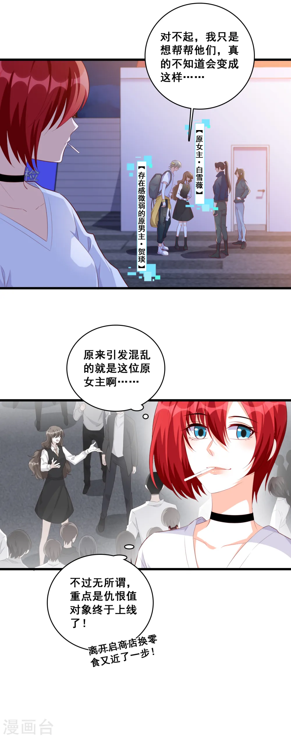第101话 揭你老底！ 第4页