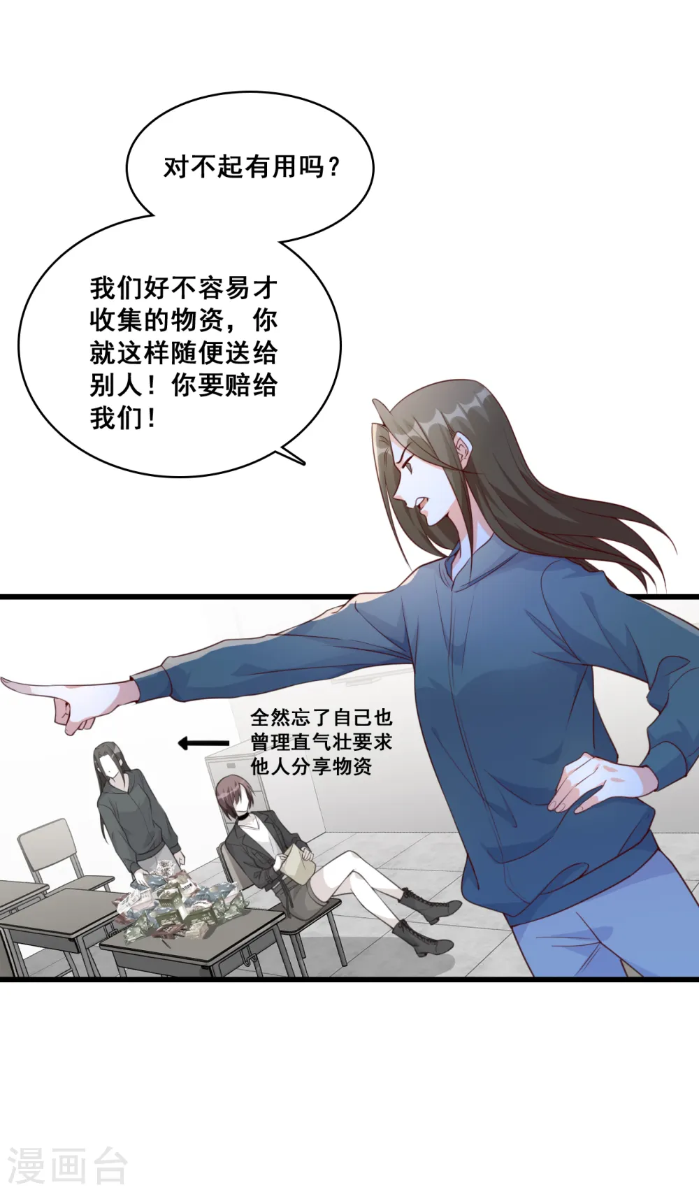 第101话 揭你老底！ 第5页