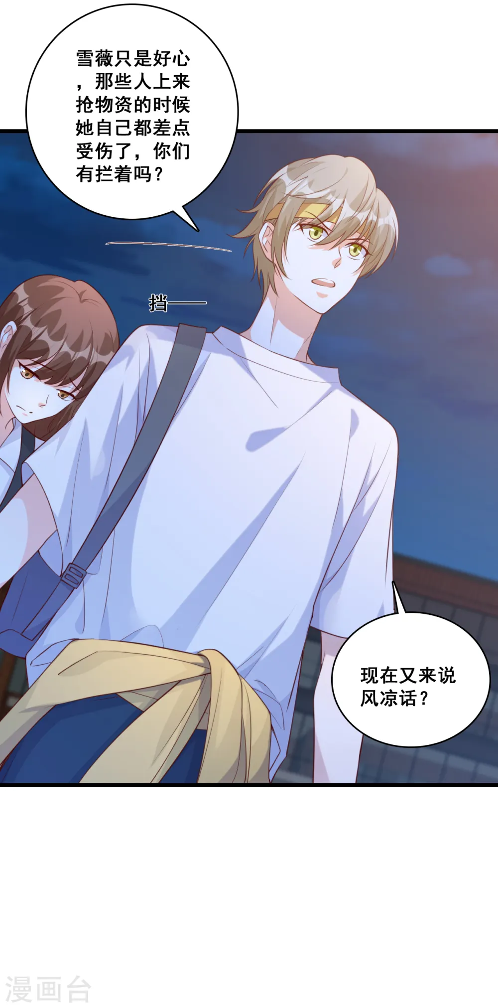 第101话 揭你老底！ 第6页