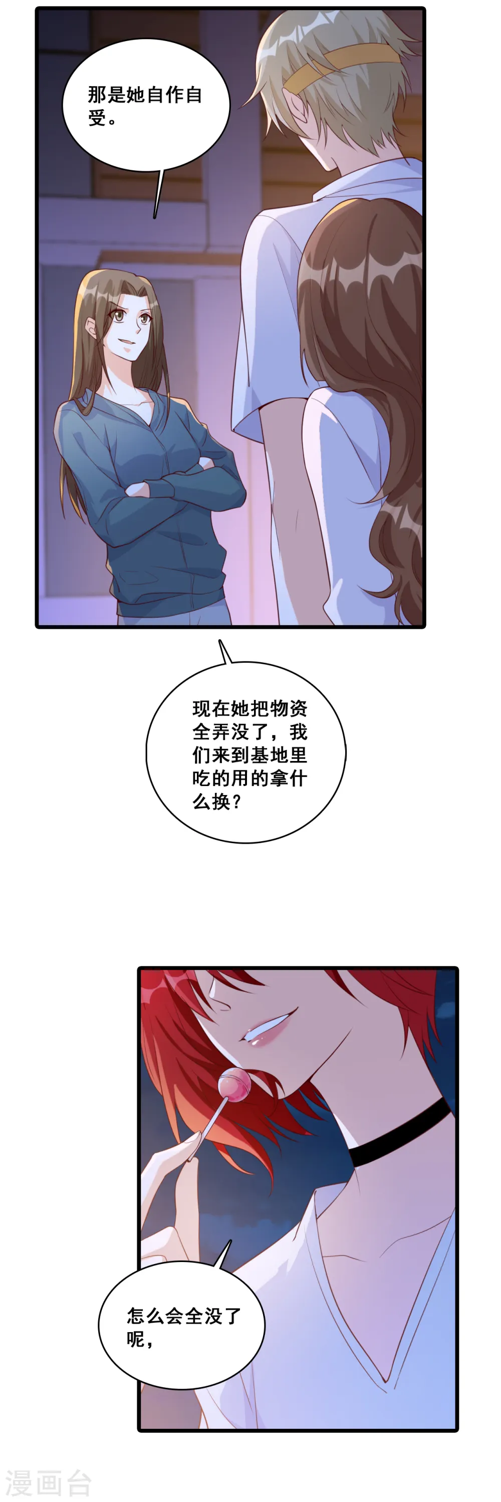 第101话 揭你老底！ 第7页