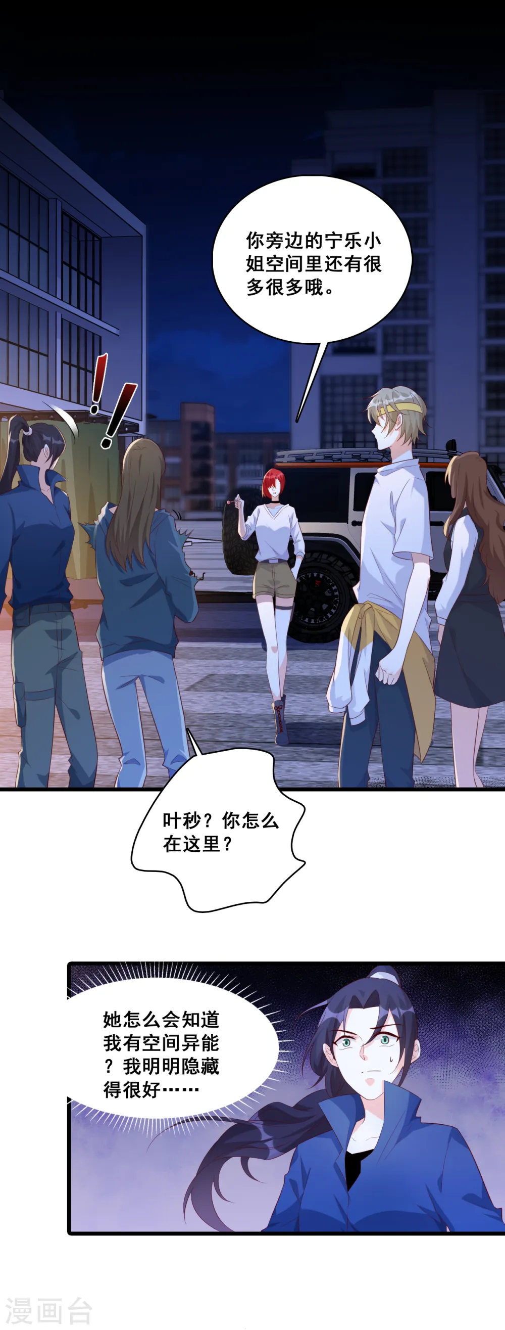 第101话 揭你老底！ 第8页
