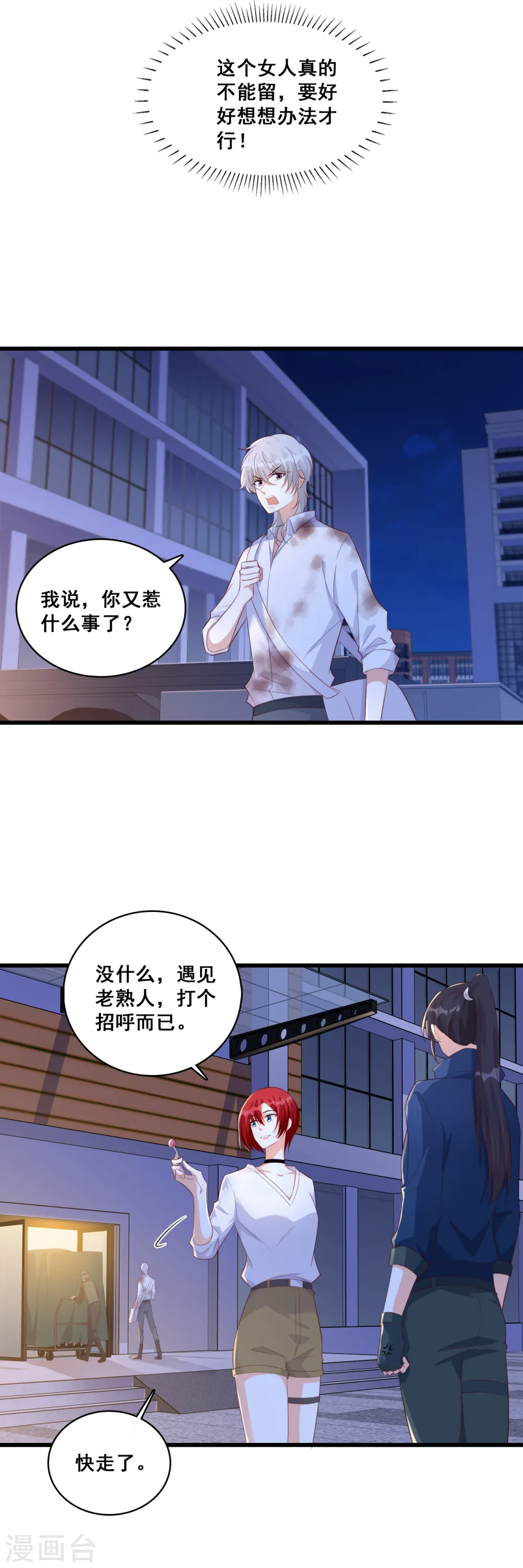 第101话 揭你老底！ 第9页