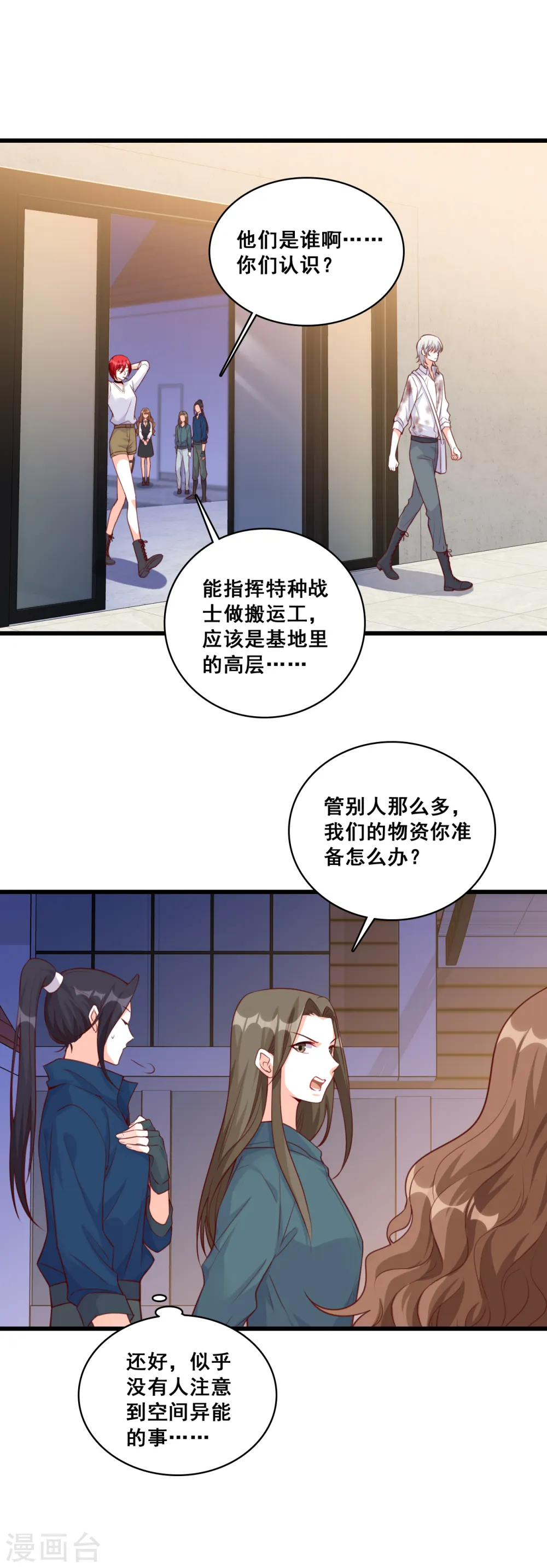 第101话 揭你老底！ 第10页
