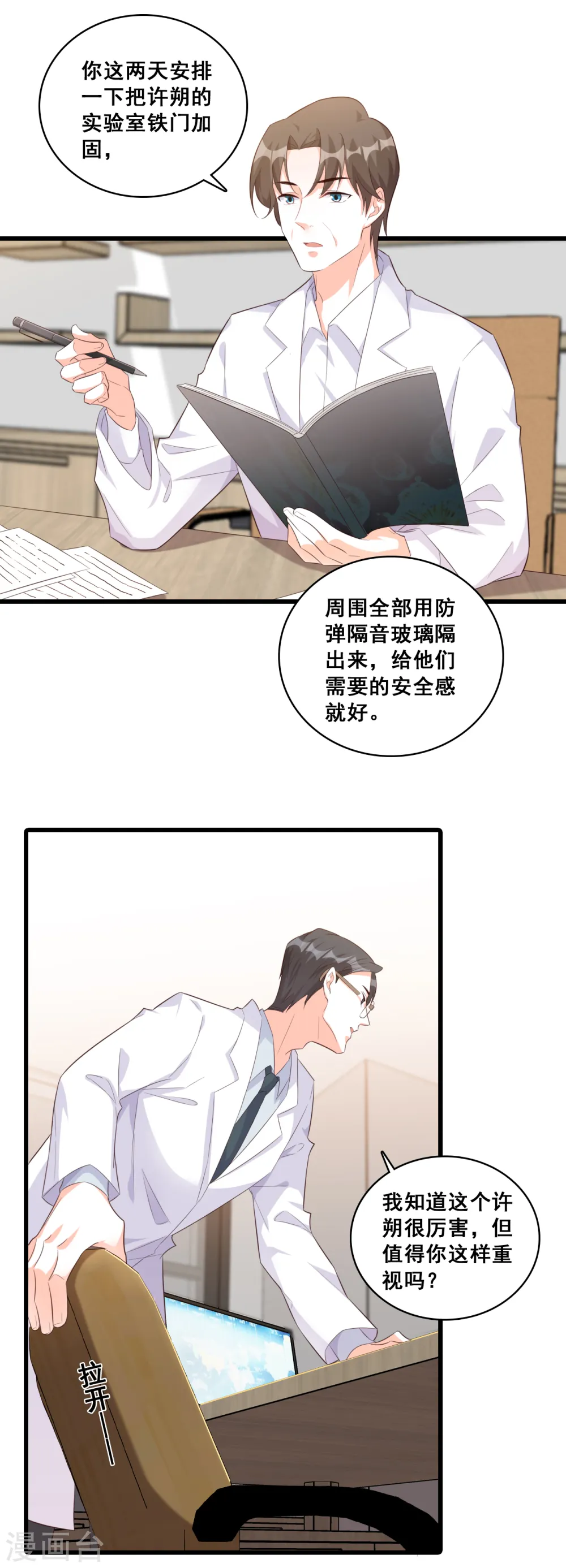 第101话 揭你老底！ 第16页