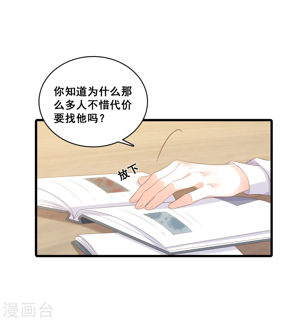 第101话 揭你老底！ 第17页
