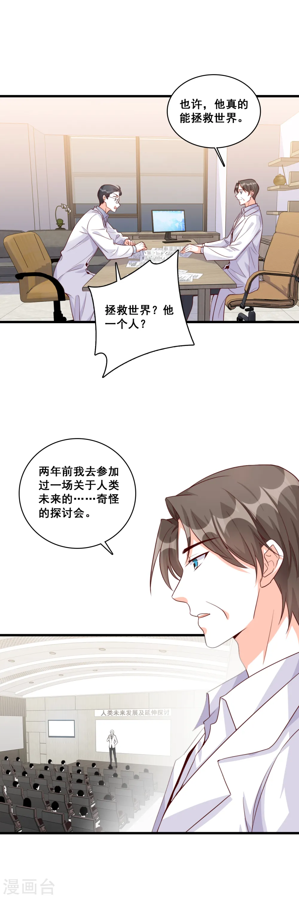 第101话 揭你老底！ 第18页