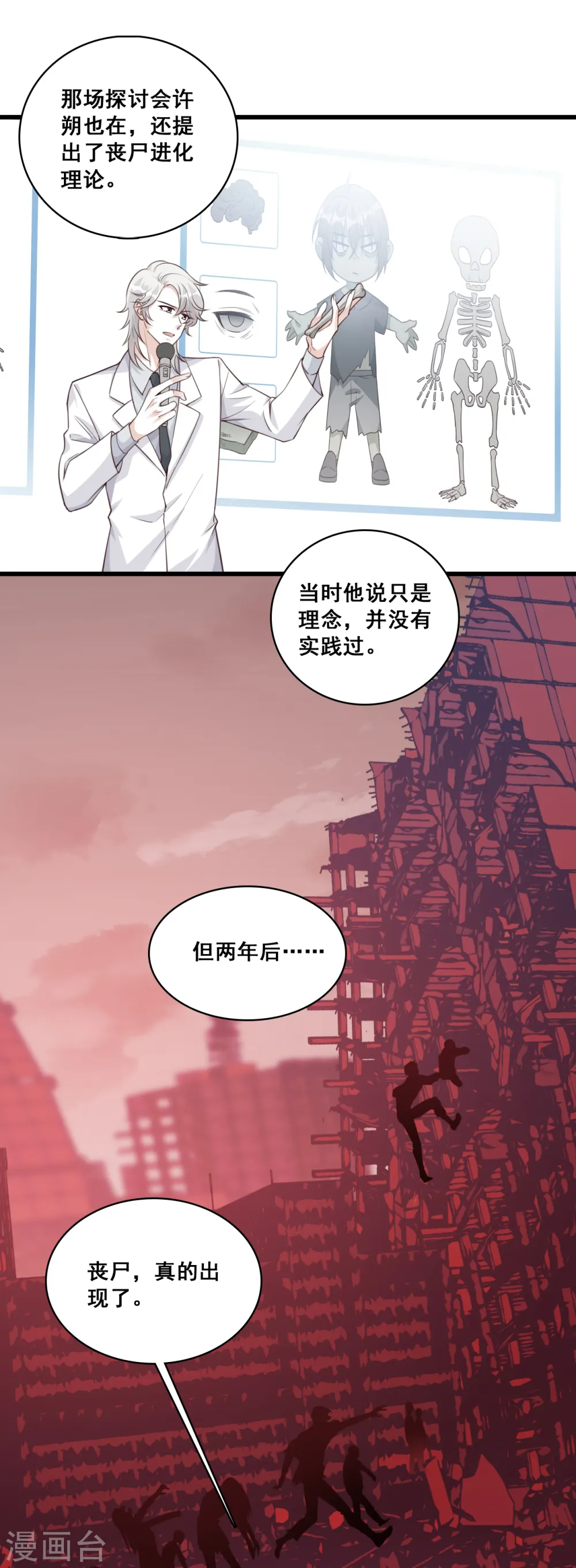 第101话 揭你老底！ 第19页