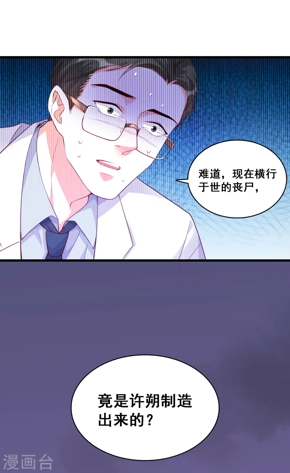 第101话 揭你老底！ 第21页
