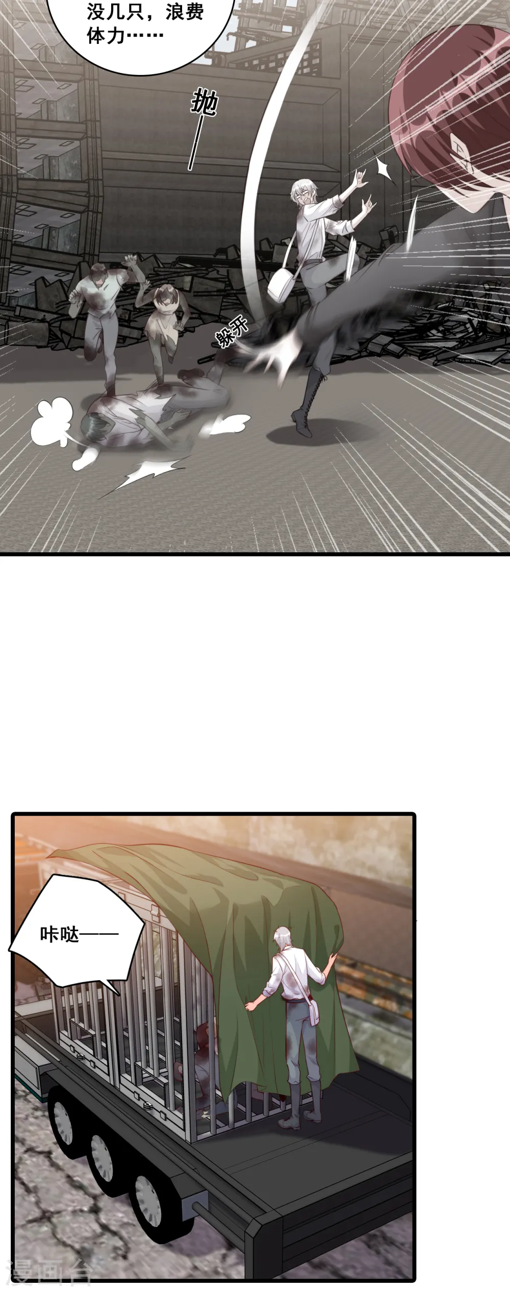 第100话 善心 第3页