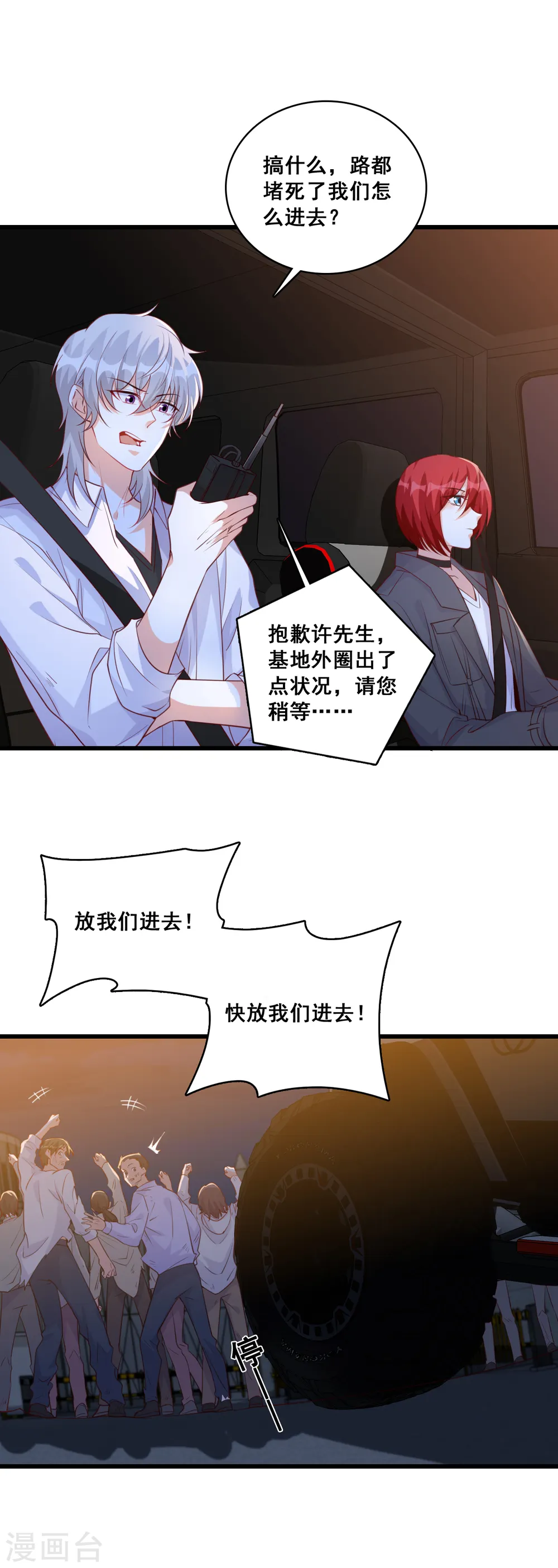 第100话 善心 第8页