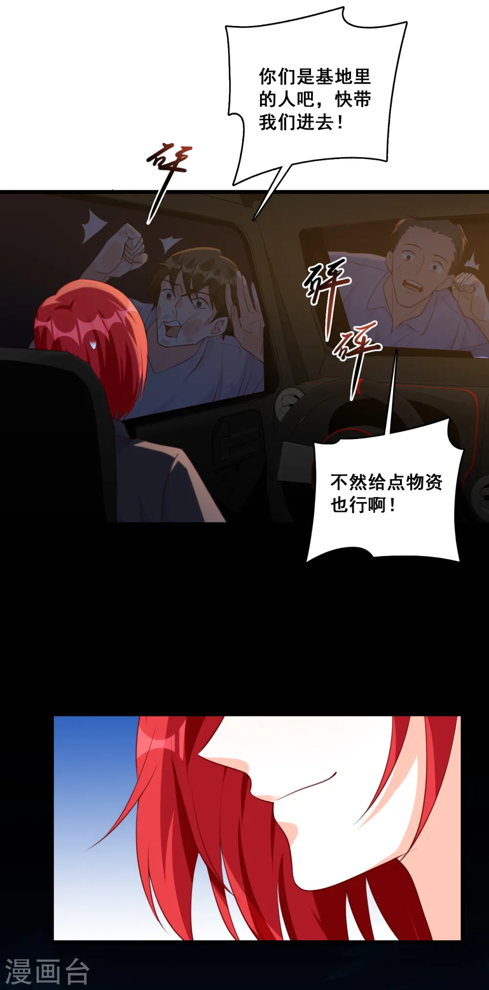 第100话 善心 第9页