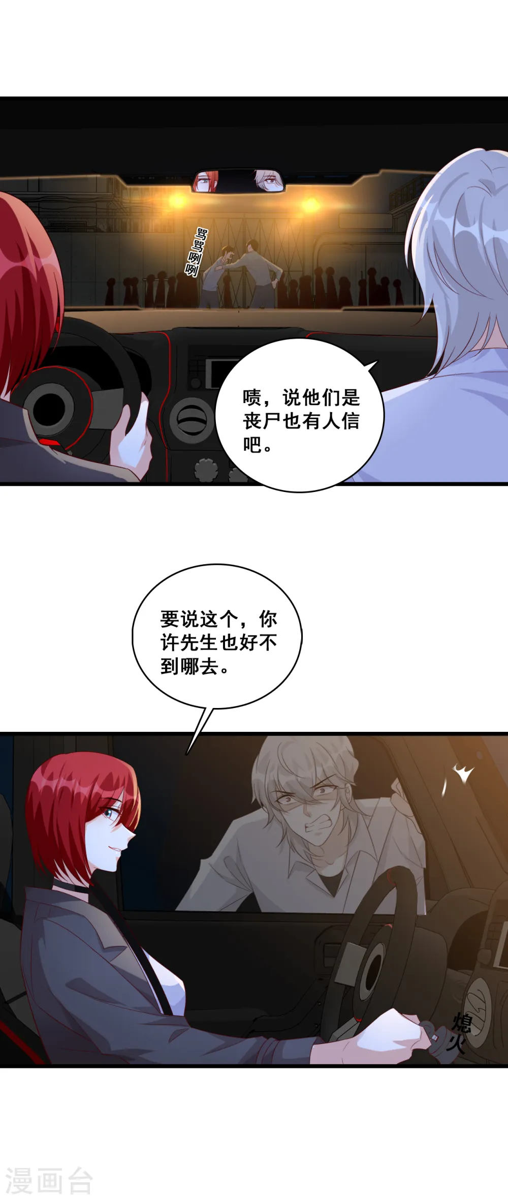 第100话 善心 第11页