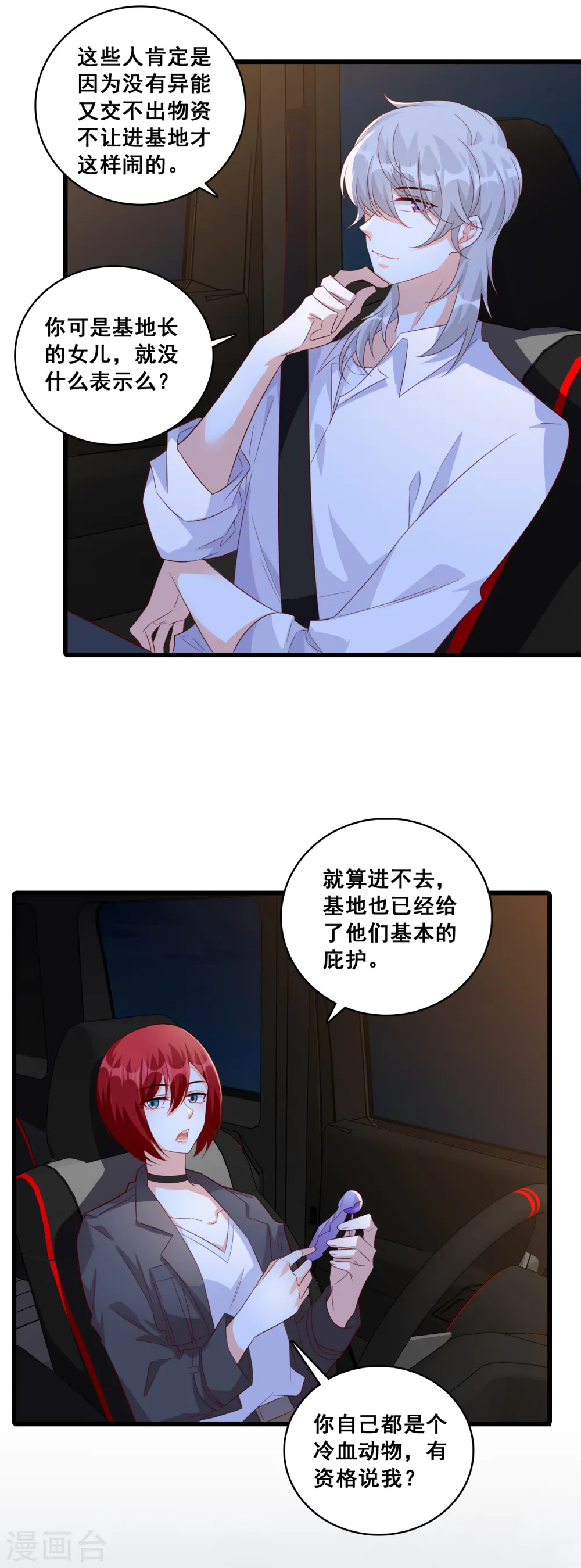 第100话 善心 第12页