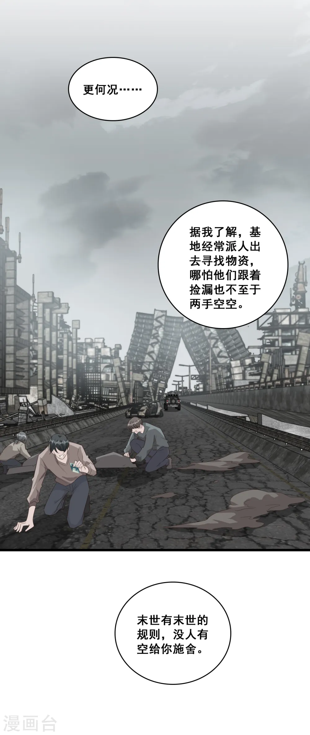 第100话 善心 第13页