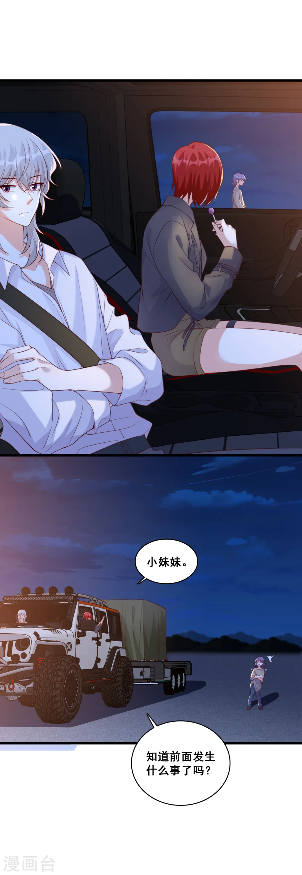 第100话 善心 第14页
