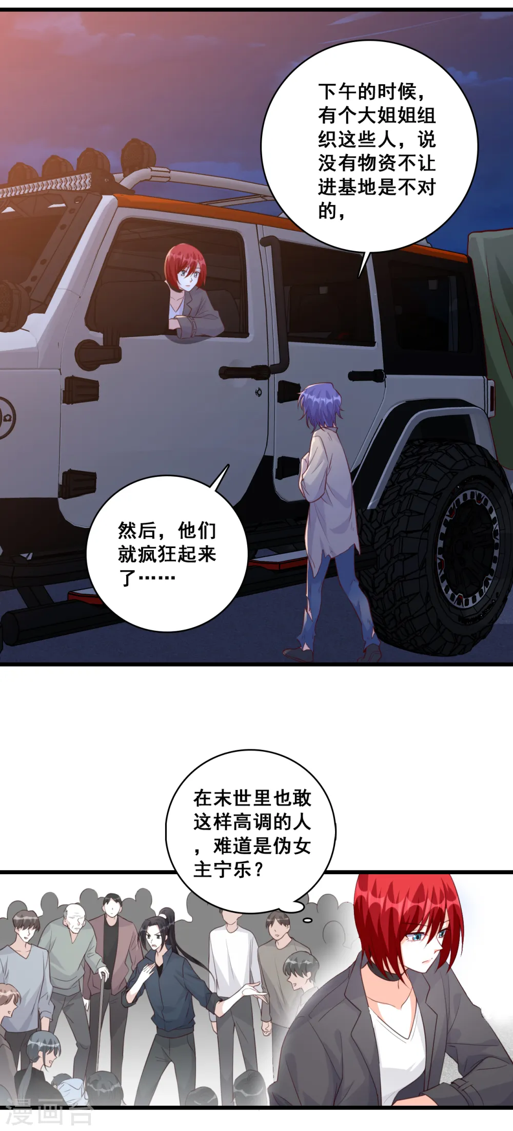第100话 善心 第15页