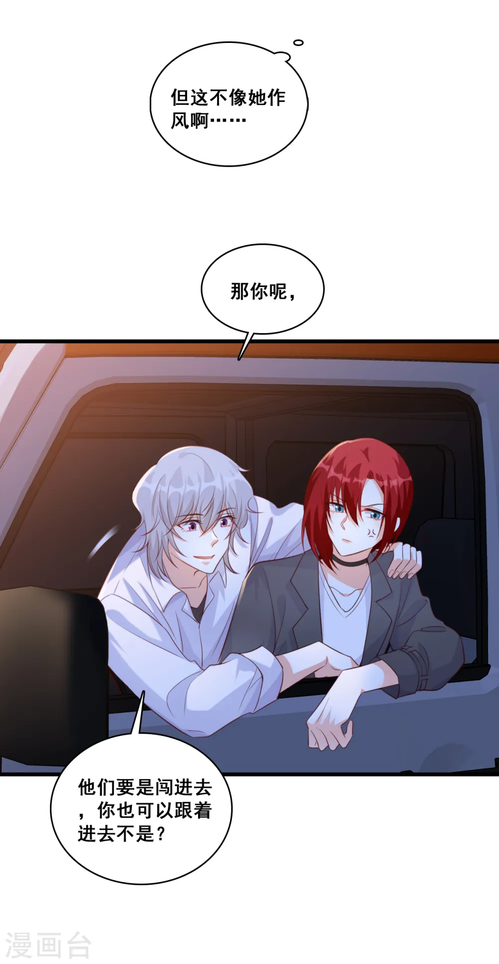 第100话 善心 第16页