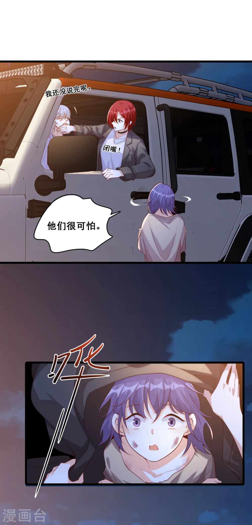 第100话 善心 第17页