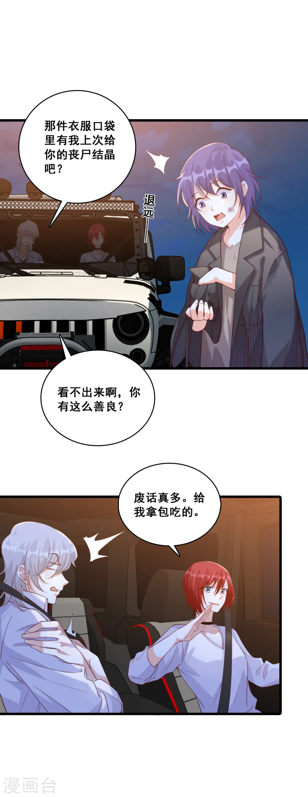 第100话 善心 第19页