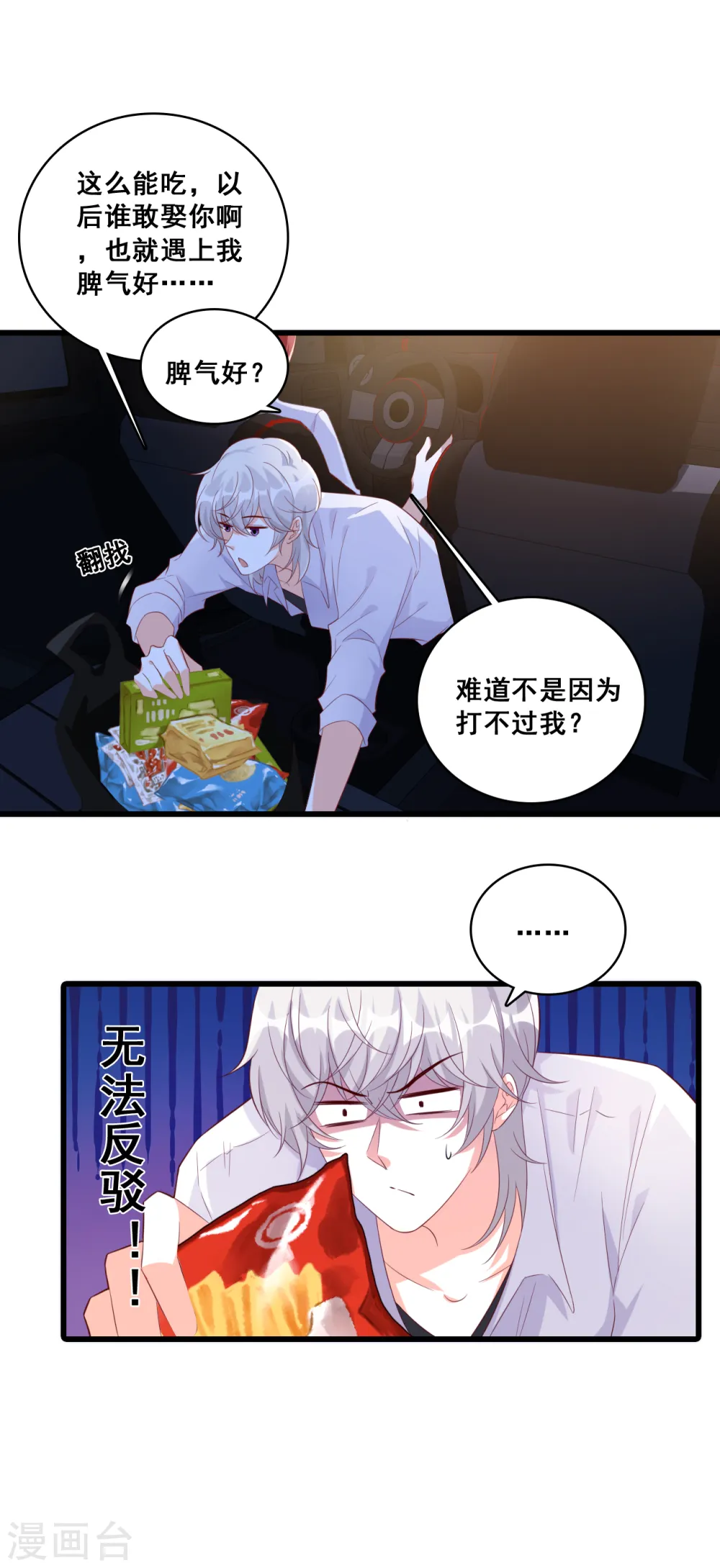 第100话 善心 第20页