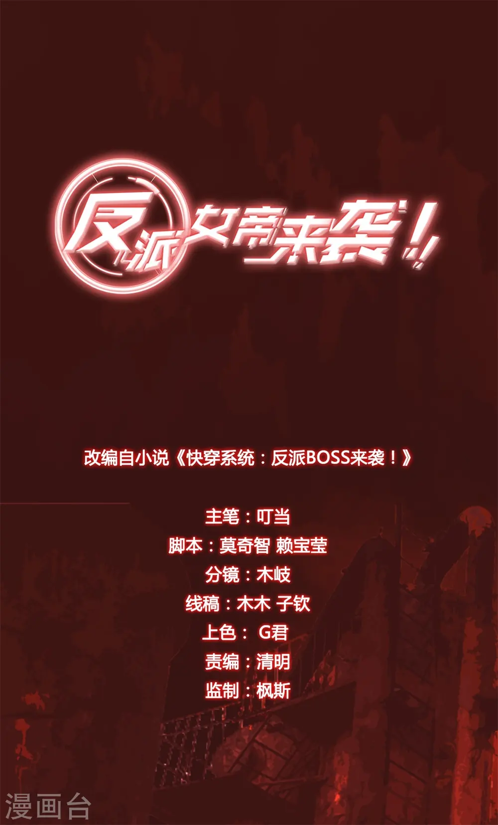 第99话 呵，胆敢指使朕？ 第1页