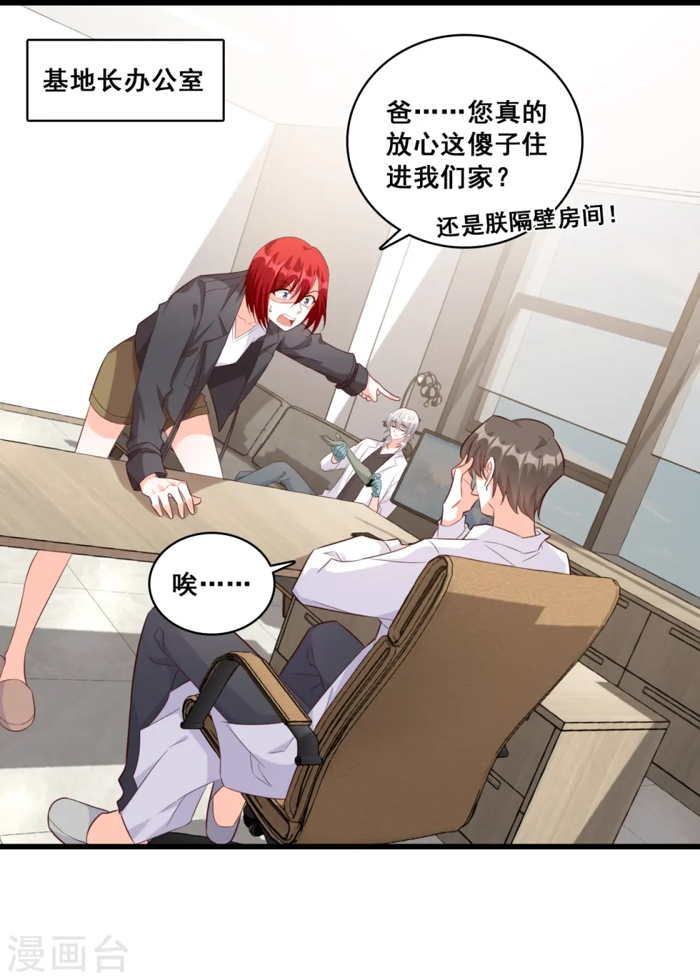 第99话 呵，胆敢指使朕？ 第3页