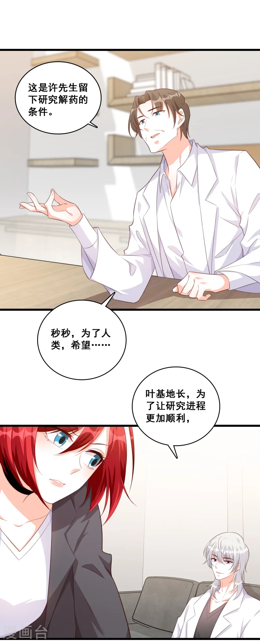 第99话 呵，胆敢指使朕？ 第4页