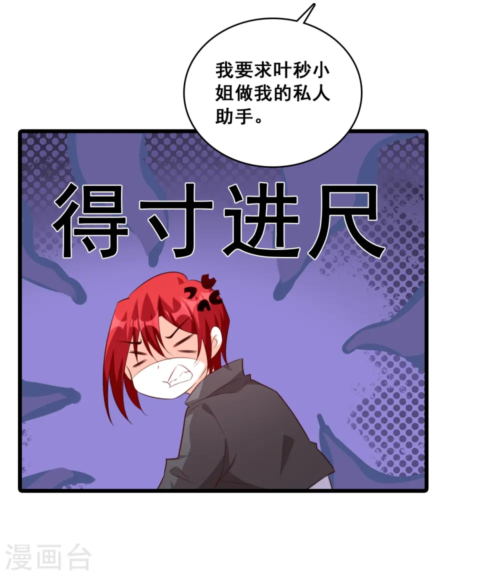 第99话 呵，胆敢指使朕？ 第5页