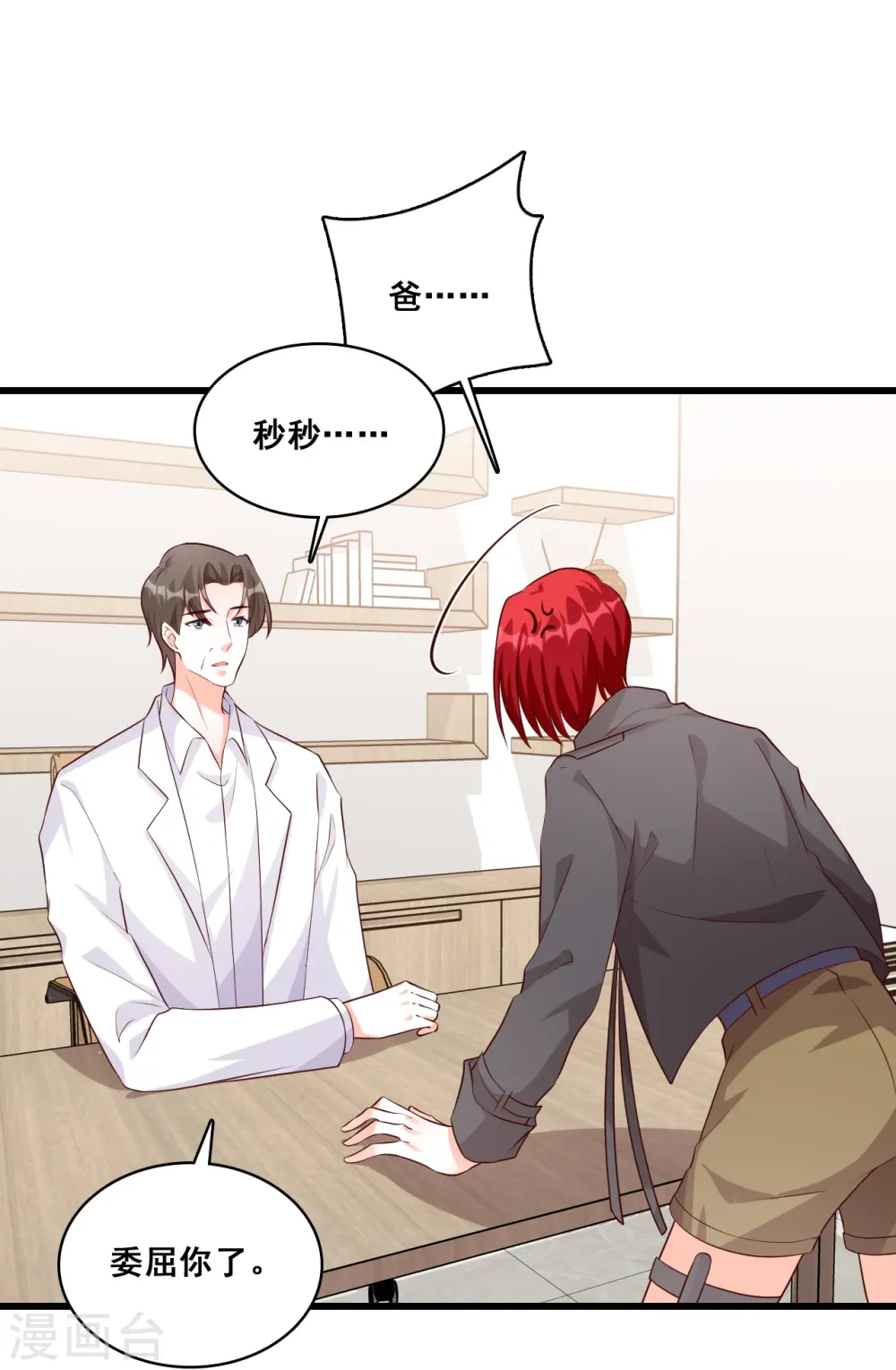 第99话 呵，胆敢指使朕？ 第6页