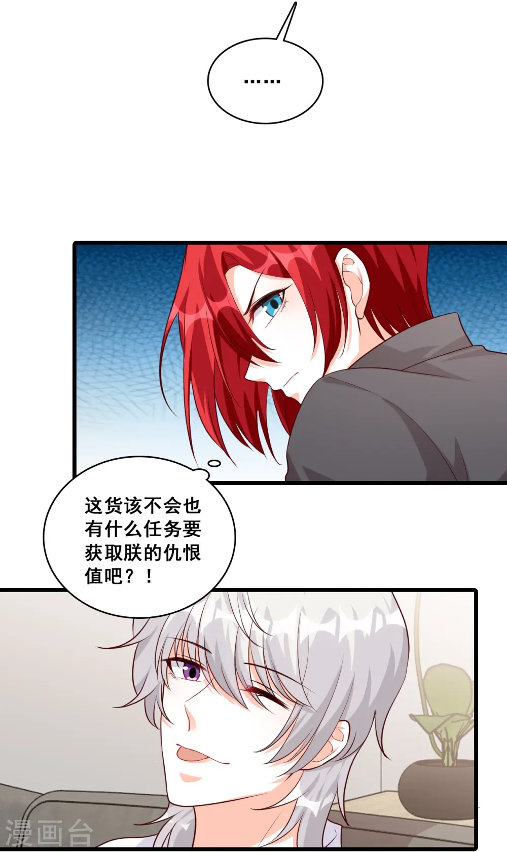第99话 呵，胆敢指使朕？ 第7页