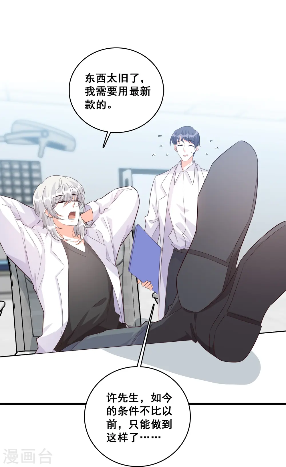 第99话 呵，胆敢指使朕？ 第13页