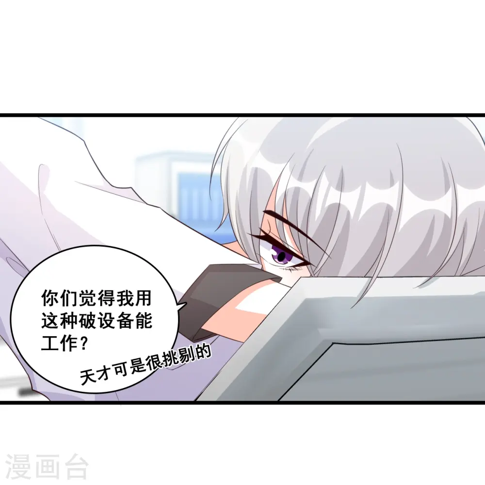 第99话 呵，胆敢指使朕？ 第14页