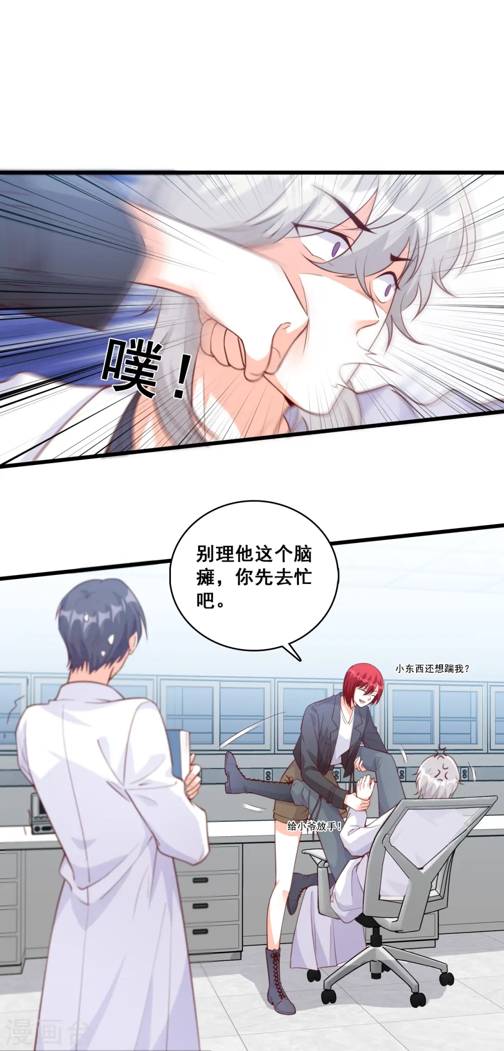 第99话 呵，胆敢指使朕？ 第15页