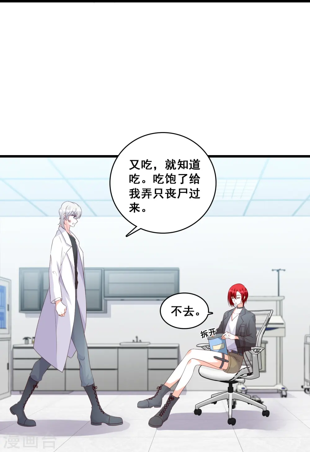 第99话 呵，胆敢指使朕？ 第19页
