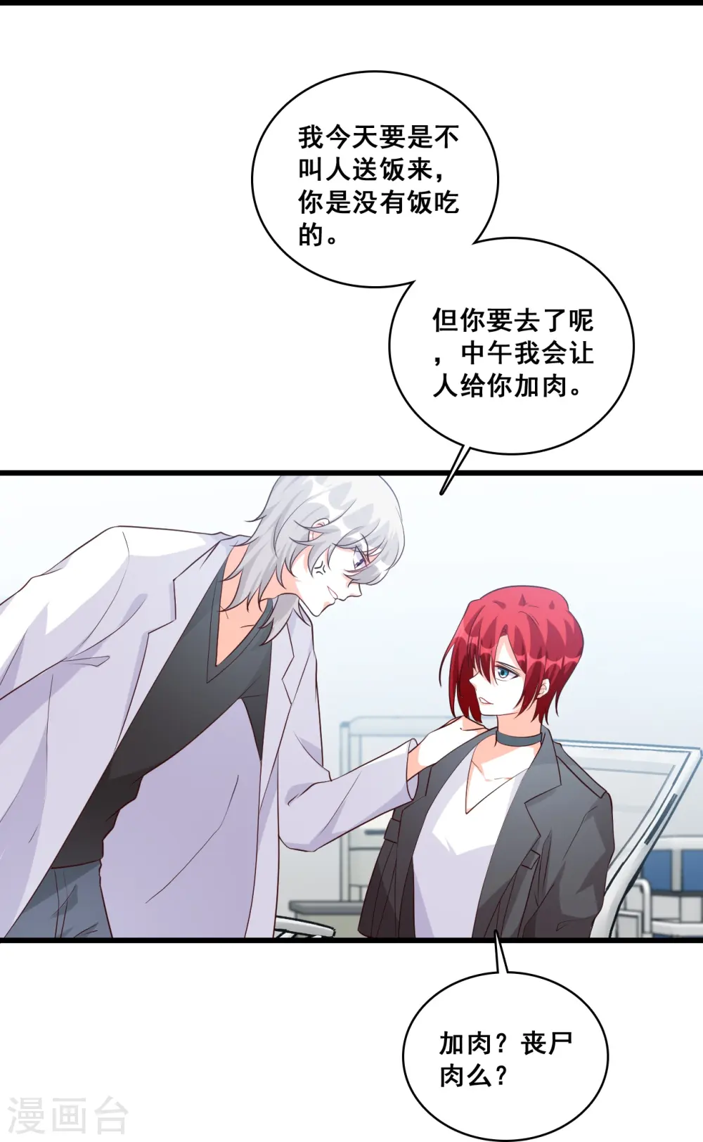 第99话 呵，胆敢指使朕？ 第20页