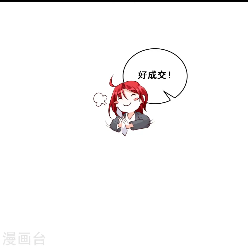 第99话 呵，胆敢指使朕？ 第23页