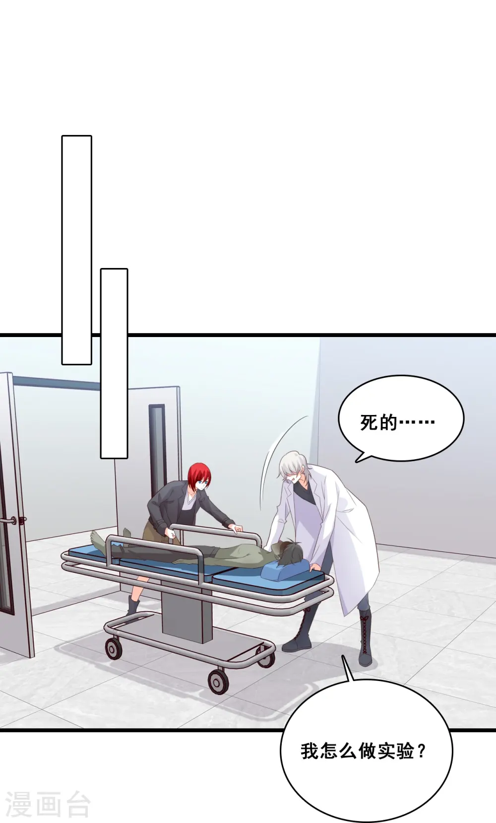 第99话 呵，胆敢指使朕？ 第24页