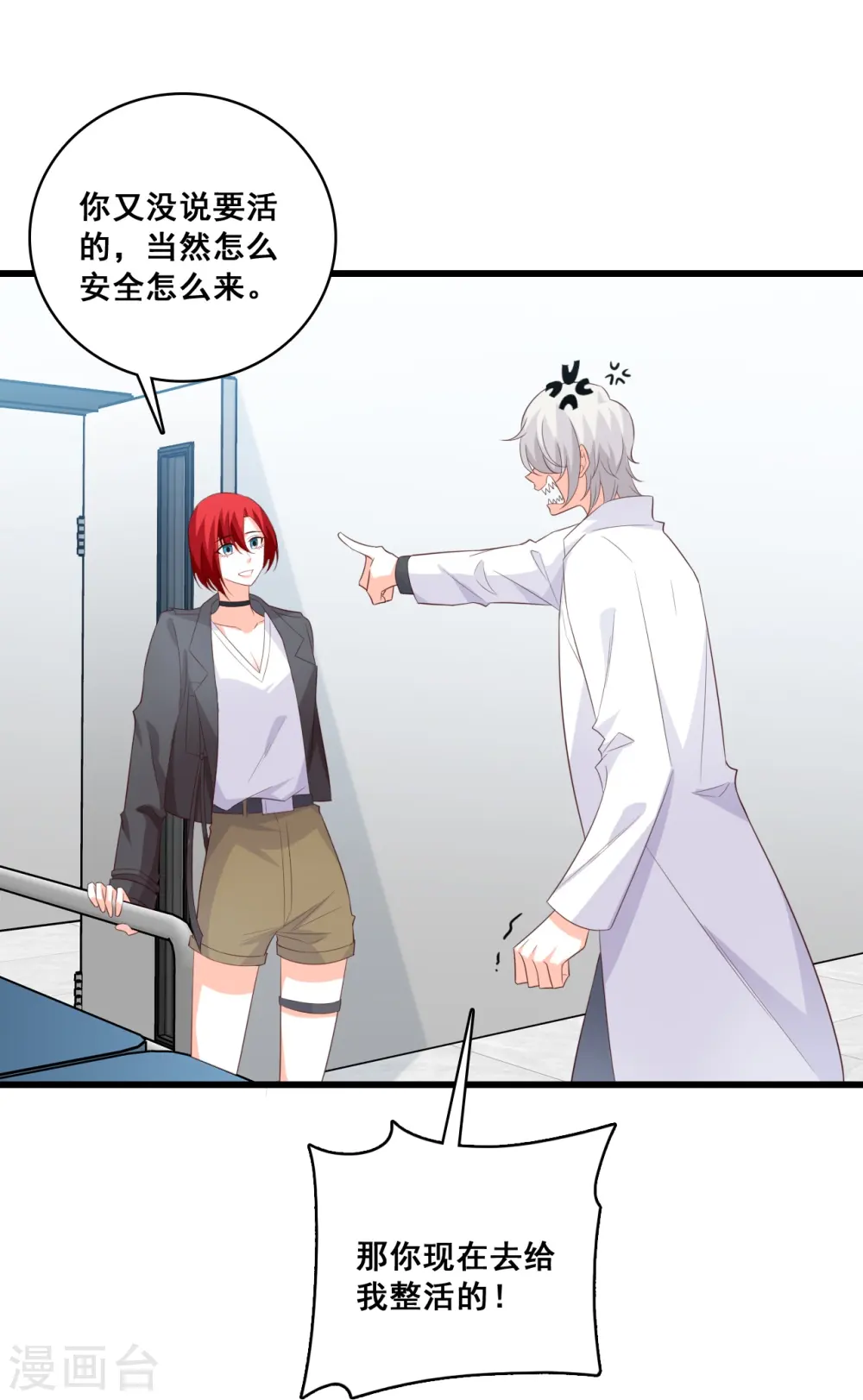 第99话 呵，胆敢指使朕？ 第25页