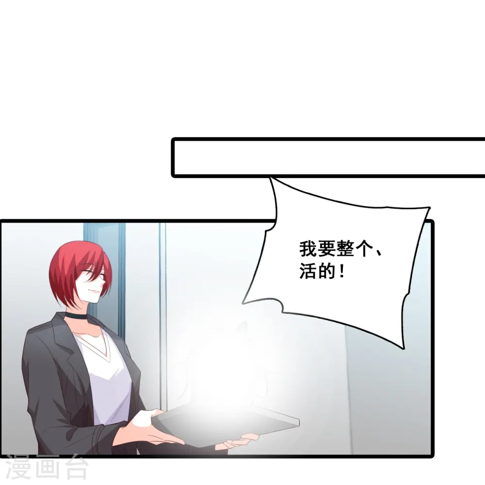 第99话 呵，胆敢指使朕？ 第26页