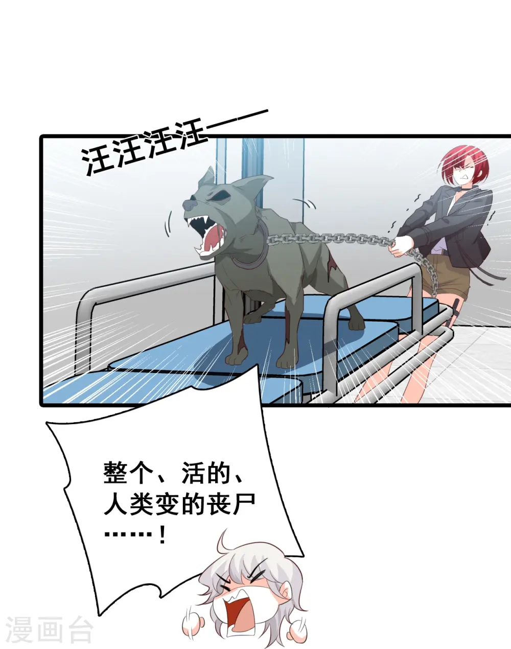 第99话 呵，胆敢指使朕？ 第27页