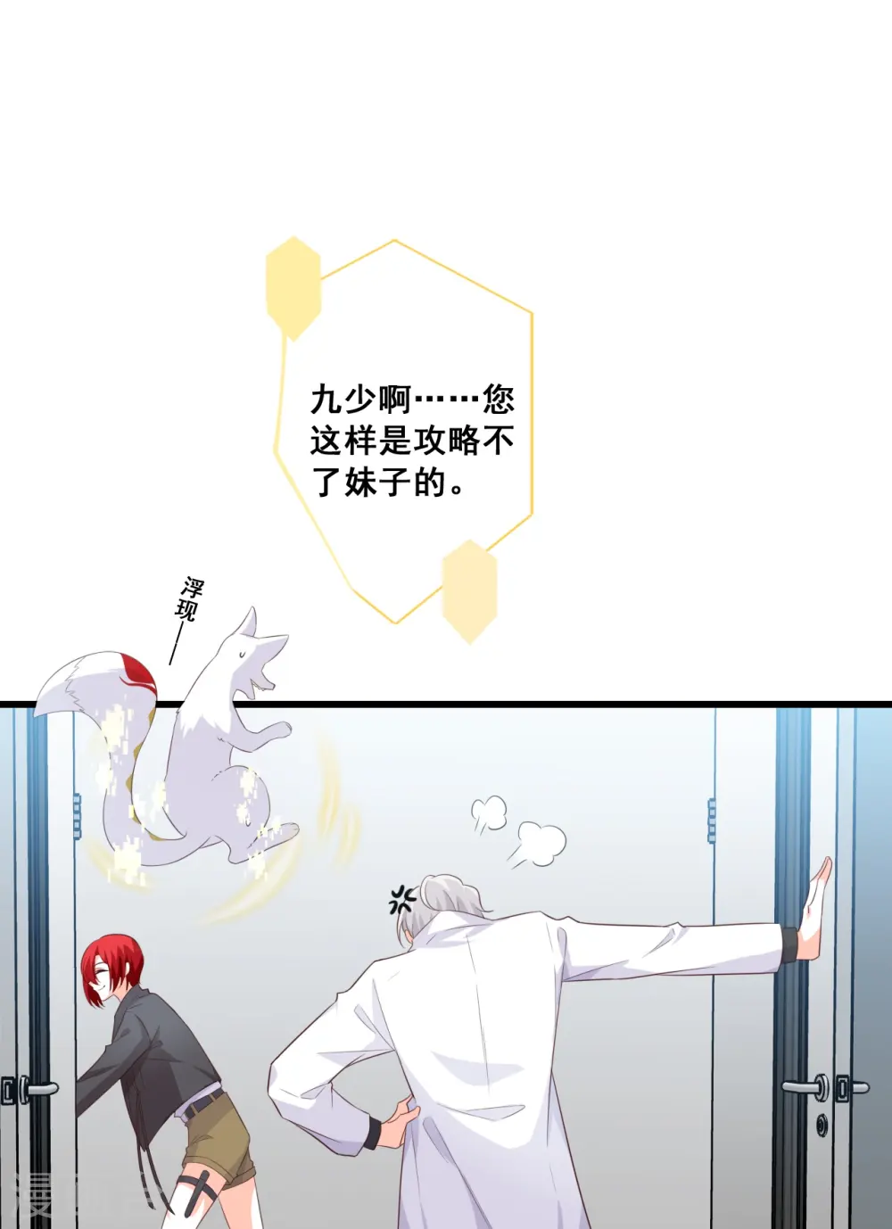 第99话 呵，胆敢指使朕？ 第28页